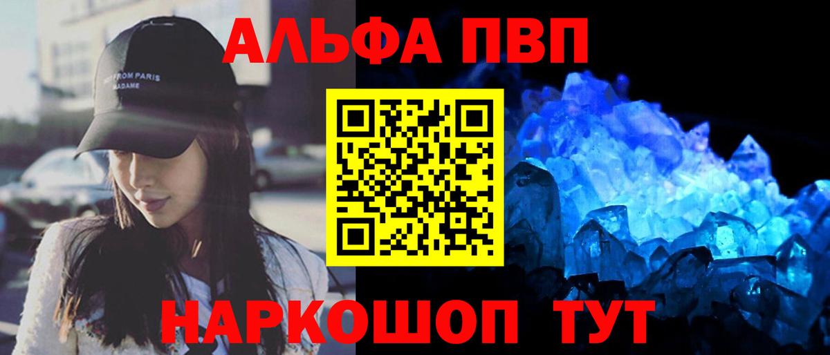 Альметьевск  A PVP  Alpha-PVP VHQ  Alpha-PVP мука  Вход с VPN  A-PVP VHQ 