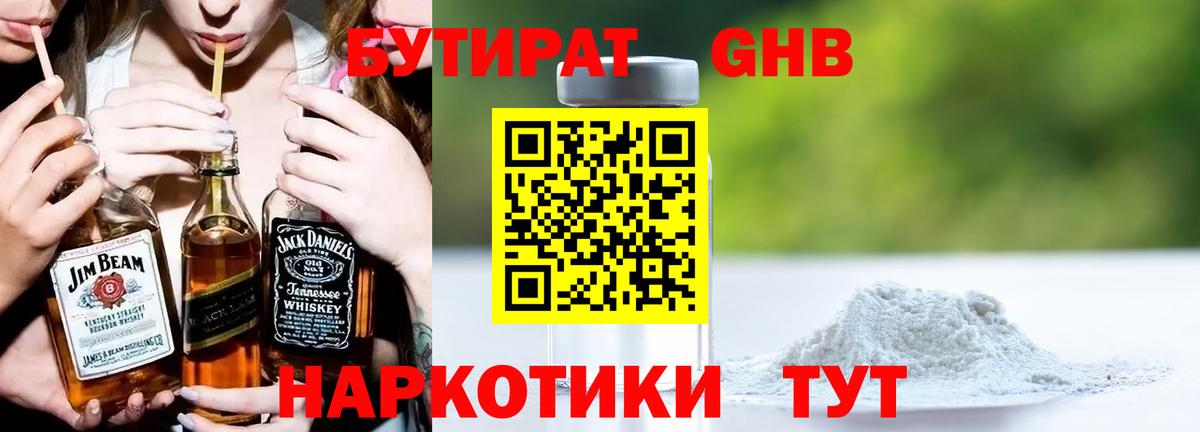 Бутират оксибутират  БУТИРАТ  Альметьевск  Вход с VPN 