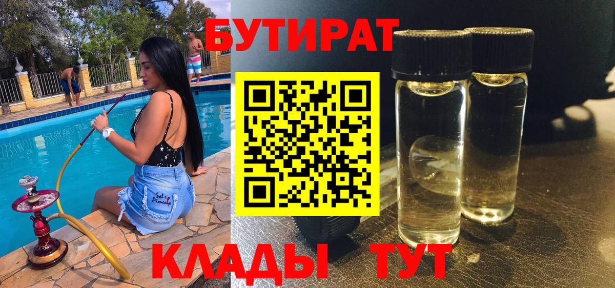 БУТИРАТ оксибутират Альметьевск