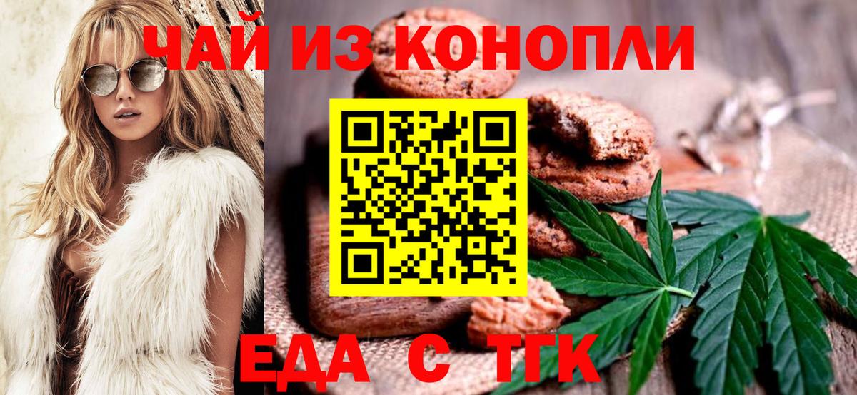 Альметьевск  Cannafood марихуана  Вход с VPN 