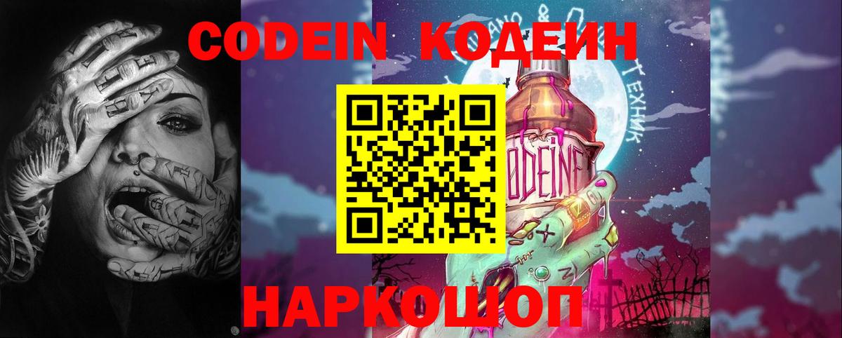 Кодеин Purple Drank  Вход с VPN  Альметьевск  Codein Purple Drank 