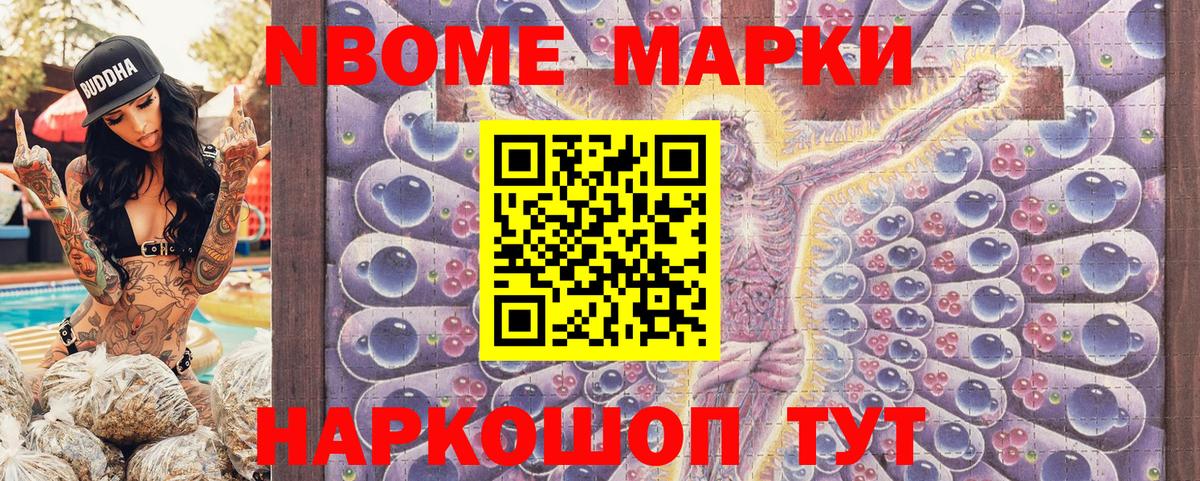 Марки 25I-NBOMe 1,5мг Альметьевск