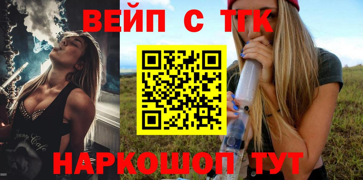 Альметьевск  ТГК вейп с тгк  ТГК жижа  Вход с VPN 